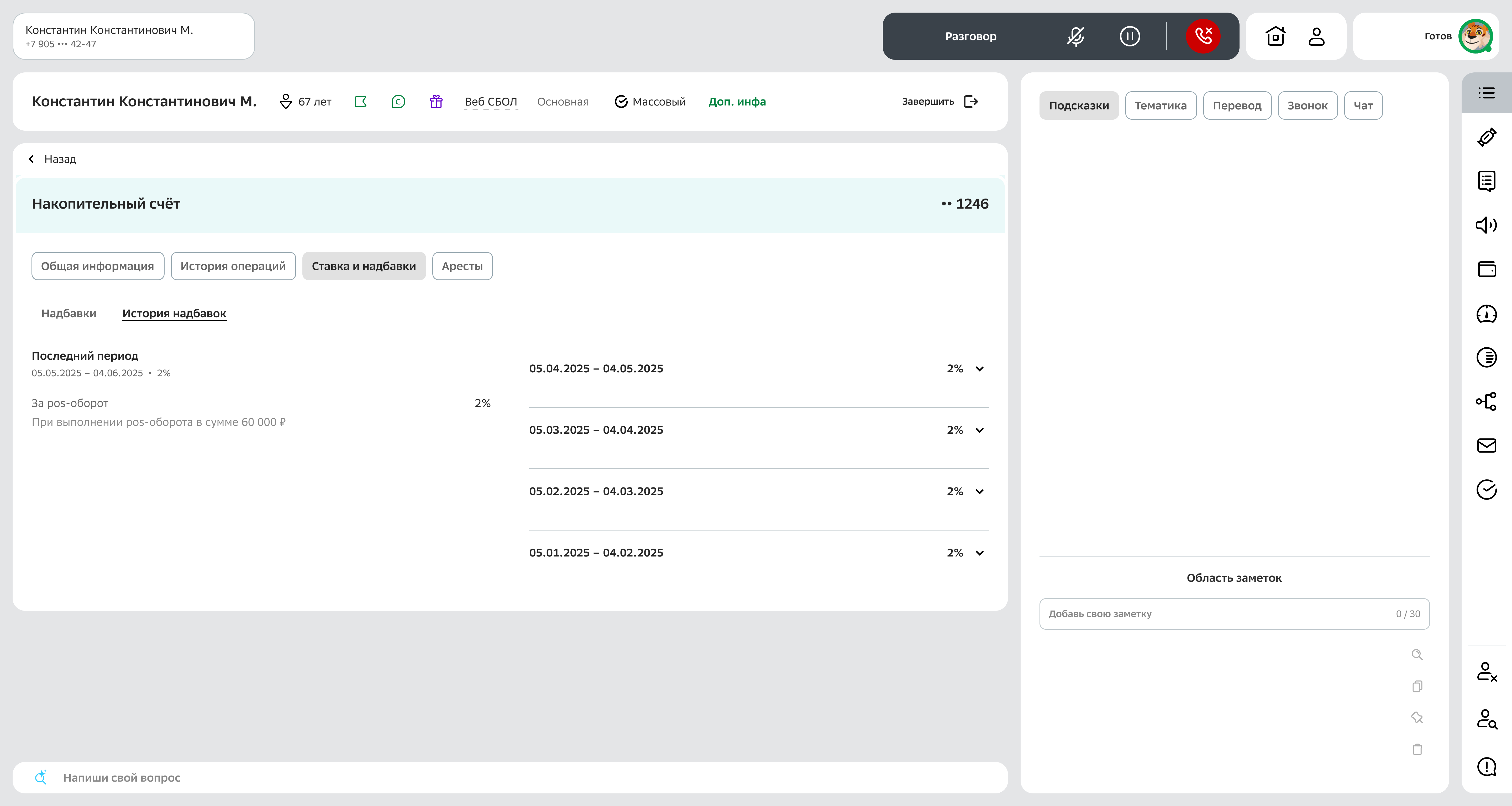 История надбавок — таблица по периодам с процентами